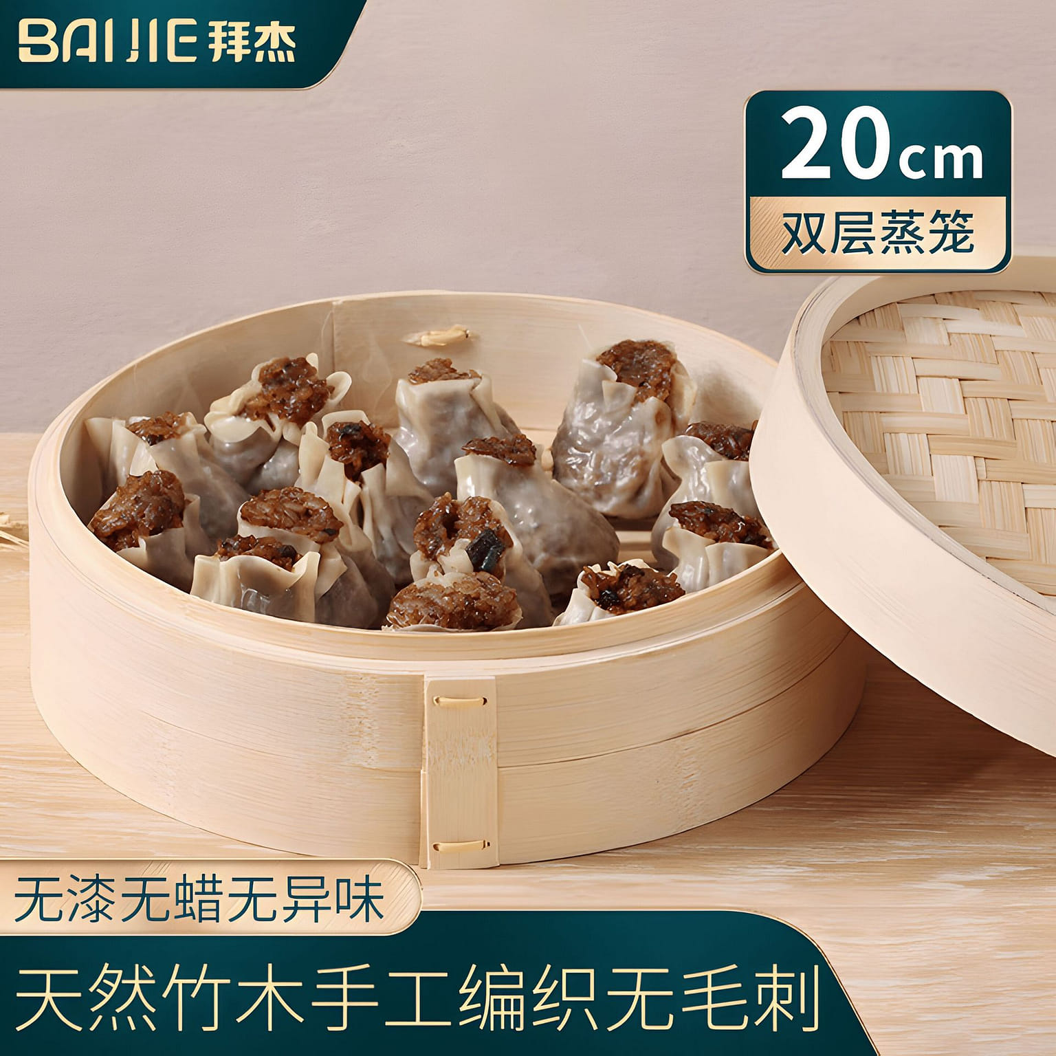 拜傑 竹蒸籠20cm -2層1蓋 1 份