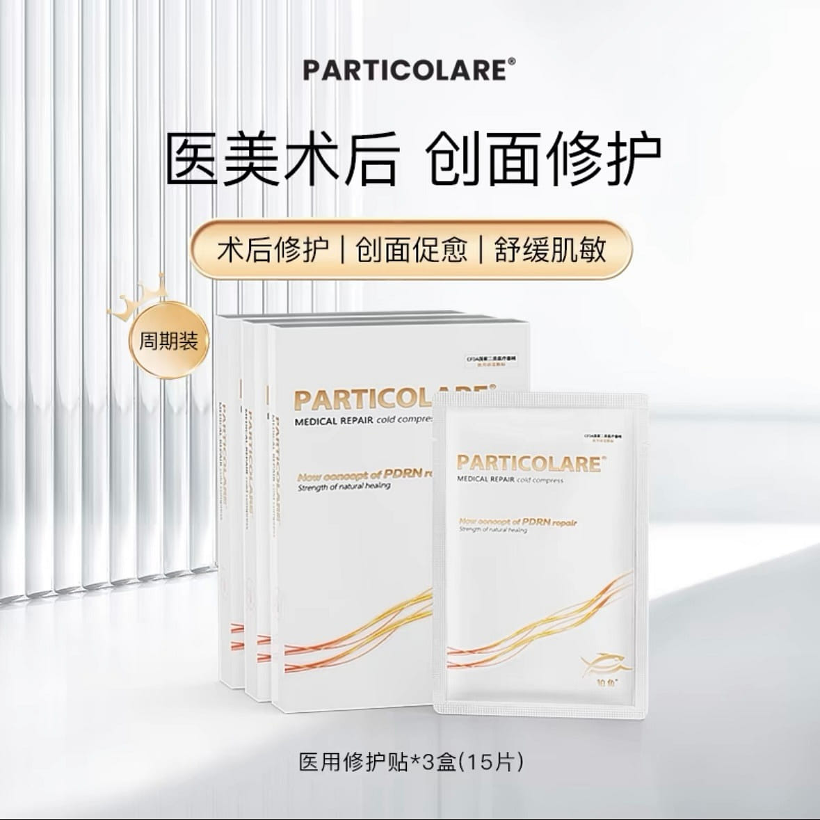 PARTICOLARE Salmon medical cold compress, post-operative healing mask 3 箱