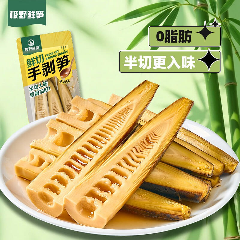 極野鮮筍 鮮切手剝筍老湯味 開袋即食網紅解饞零食 200 克