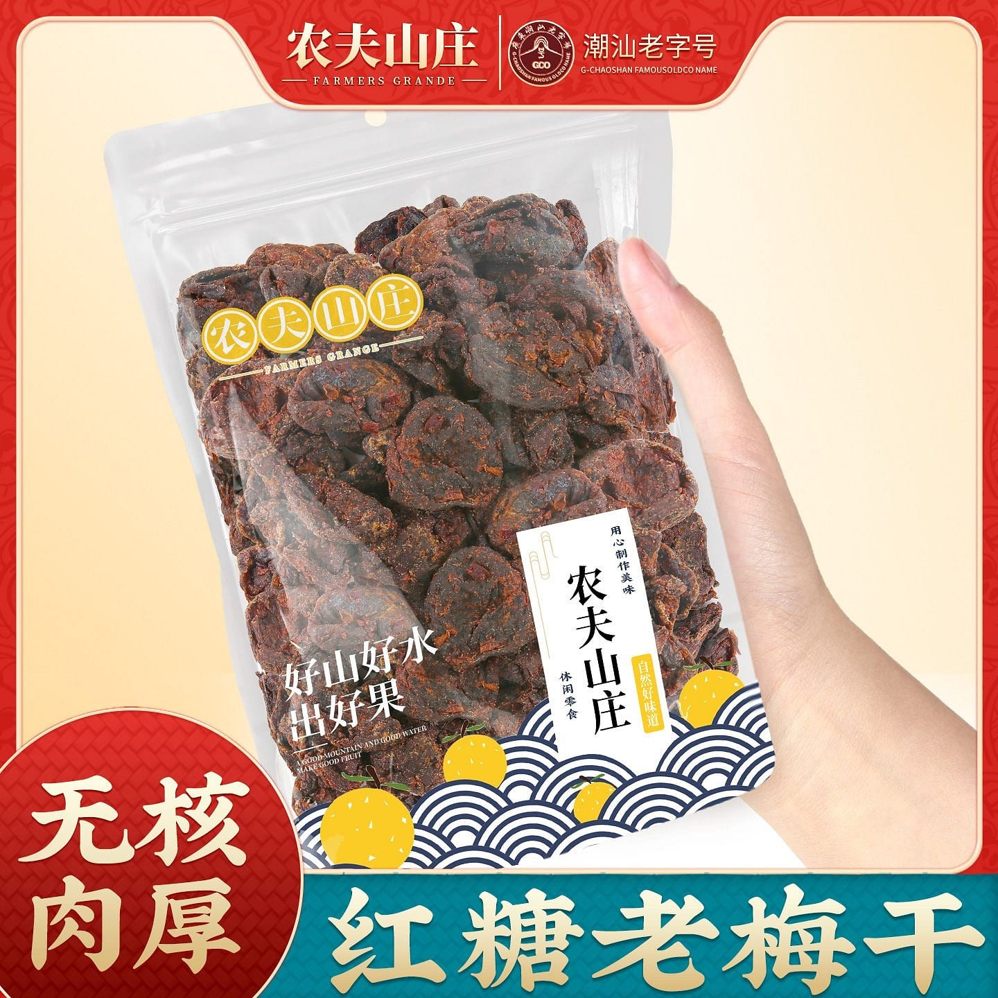 农夫山庄红糖老梅干酸甜蜜饯去核话梅肉干解馋 250 克