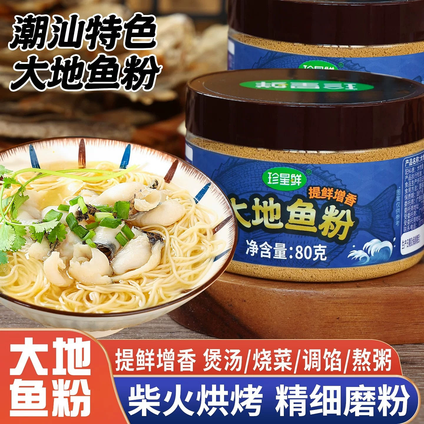 Zhenxingxian earth fish powder 100g 80 g