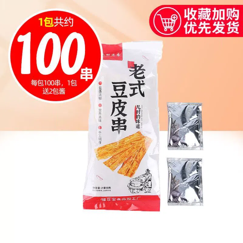 老式豆皮串 炸串烧烤专用烤豆腐皮干货*1袋 100 克