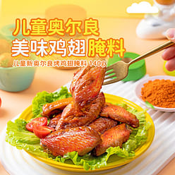 New Orleans Style Chicken Wing Marinade Mix 140 g