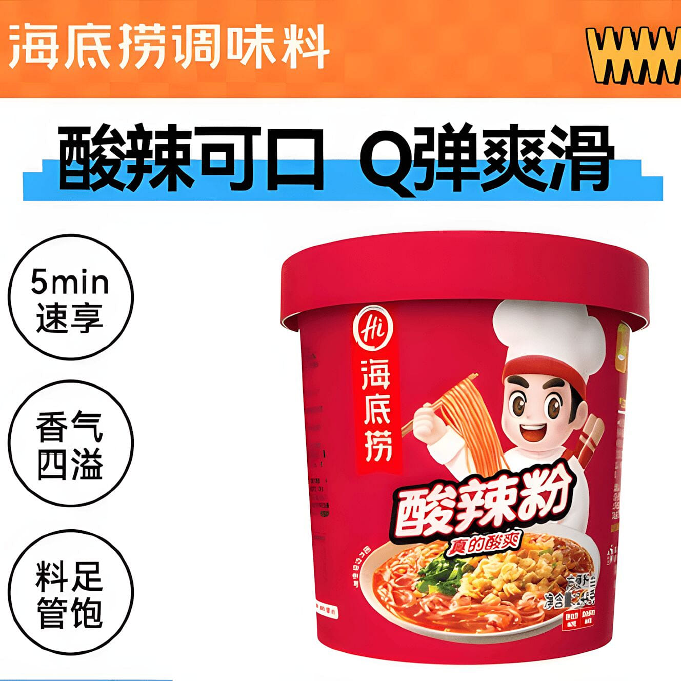 Haidilao spicy and sour noodles 144 กรัม
