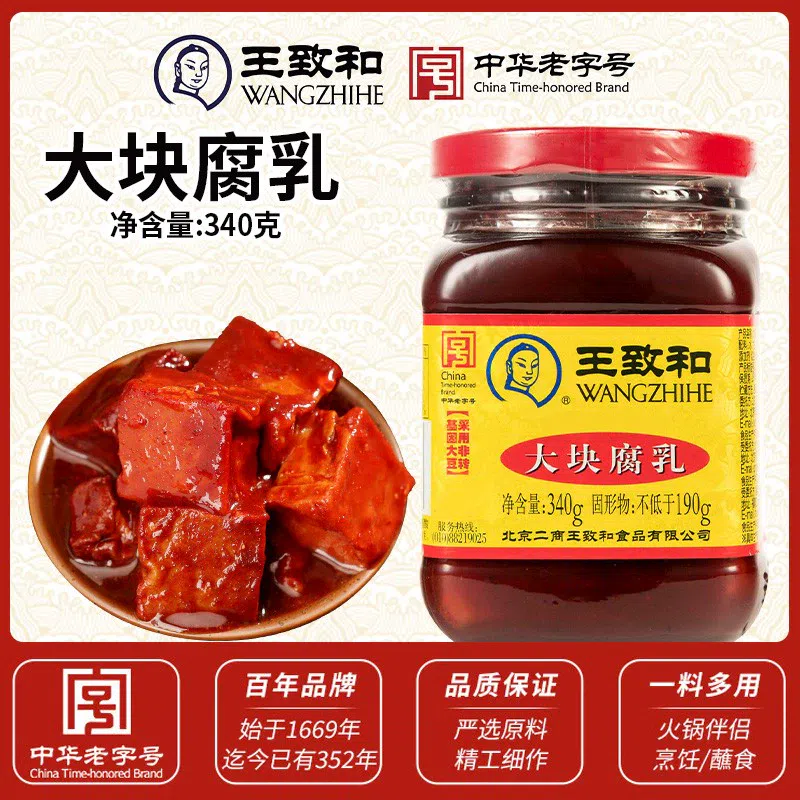 Wang Zhihe bean curd large chunk red square bean curd 340g*1 bottle 340 กรัม