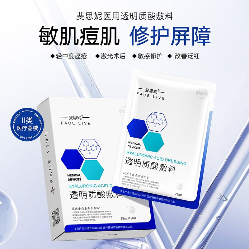 Fissne Medical Hyaluronic Acid facial mask 1 กล่อง