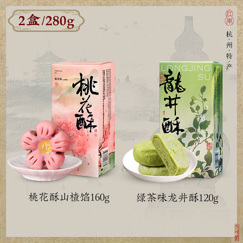Zhiweiguan Longjing + Hawthorn Peach Pastry 2 box