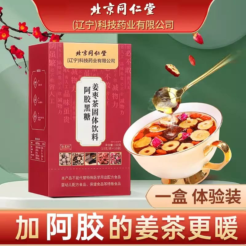 Beijing Tong Ren Tang Brown Sugar Ginger Tea Agar 150g (15g/bag*10bags) 150 กรัม