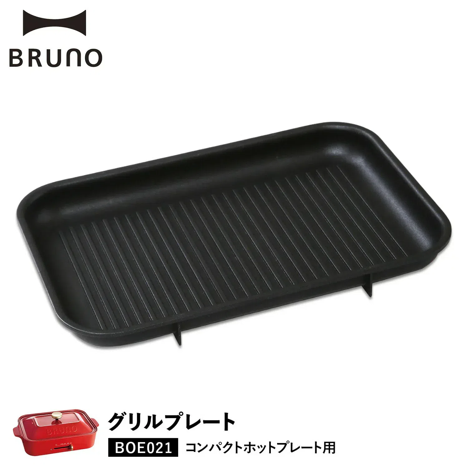 BRUNO Grill Plate for Hot Plate BOE021 (Black) 1 each