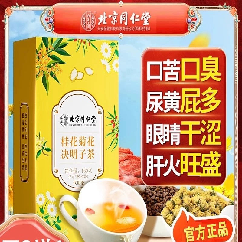 Tongrentang Osmanthus Chrysanthemum Cassia Seed Tea 160 g