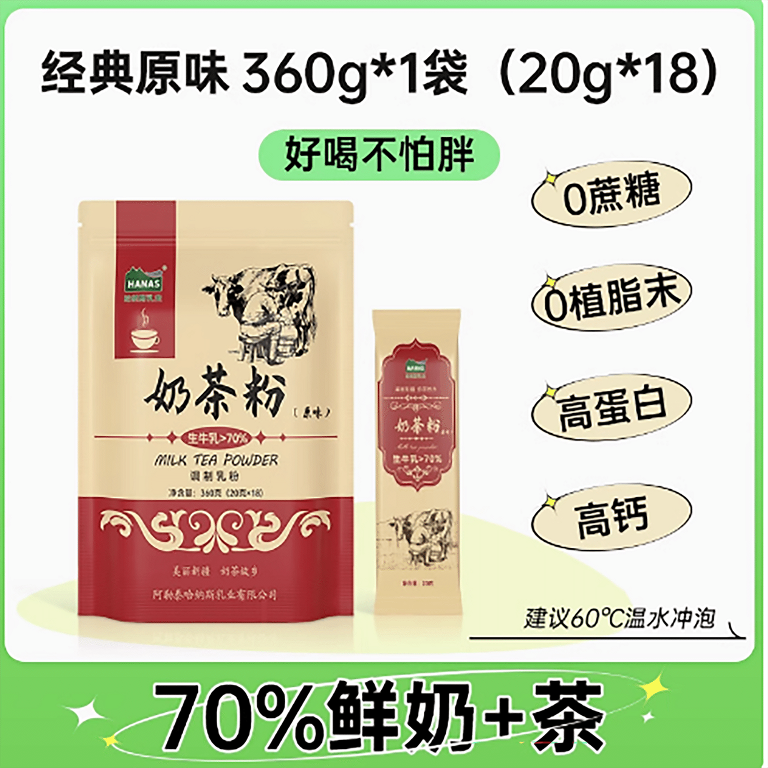 Xinjiang Altay Milk Tea Powder 360G 360 g