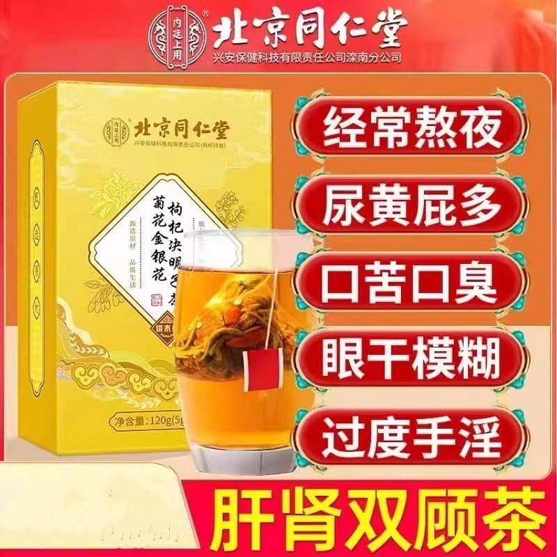 Chrysanthemum, Honeysuckle, Wolfberry, Cassia Seed Tea Protect Liver Strengthe 1 กล่อง