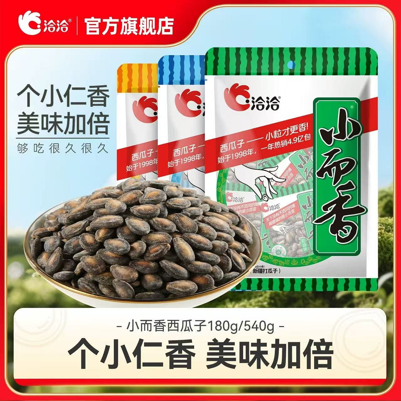 Chacha Small, Fragrant, Salty Watermelon Seeds 180 g