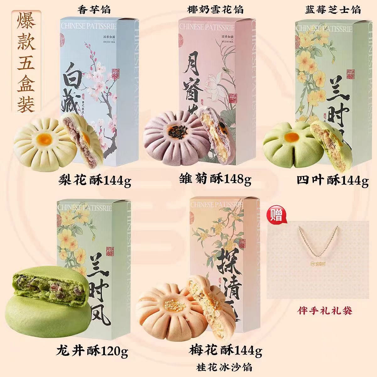 Four seasons picturesque Chinese pastry five boxes 700g 700 그램