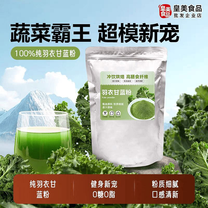 Kale powder 250g*1 250 g