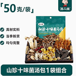 Yunnan Erwa Mountain Delicacies Qicai Fungi Soup P 50 g