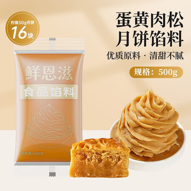 Xian'enzi egg yolk and meat floss mooncake filling 500 g