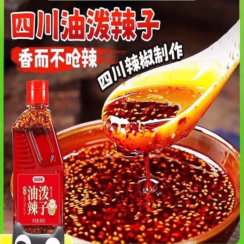 Daodao Bear Sichuan Authentic Chili Oil and Spicy Seeds 200 กรัม