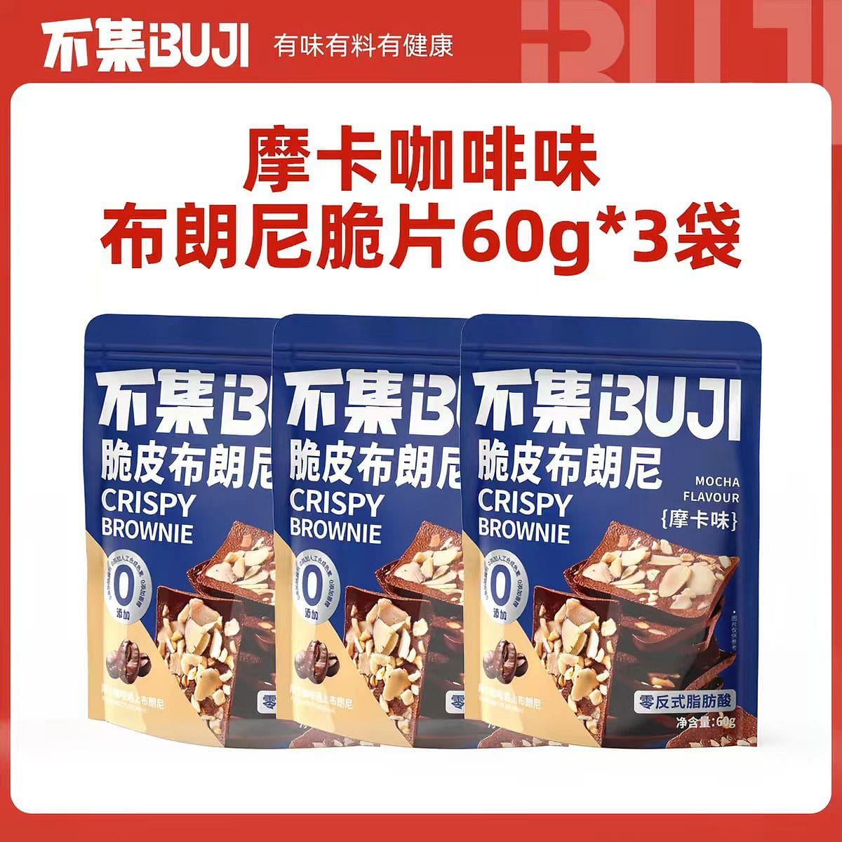Buji Crispy Brownie Mocha flavor 60g*3 180 g