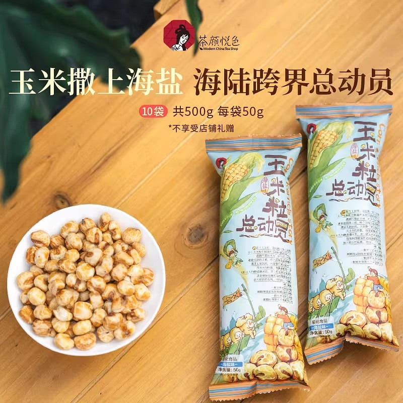 茶颜悦色零食玉米粒总动员10袋装 10 包