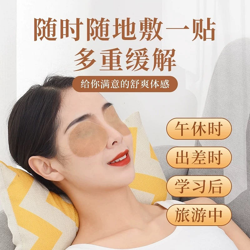 Mugwort Eye Patch cold compress for dry eyes 20 อัน