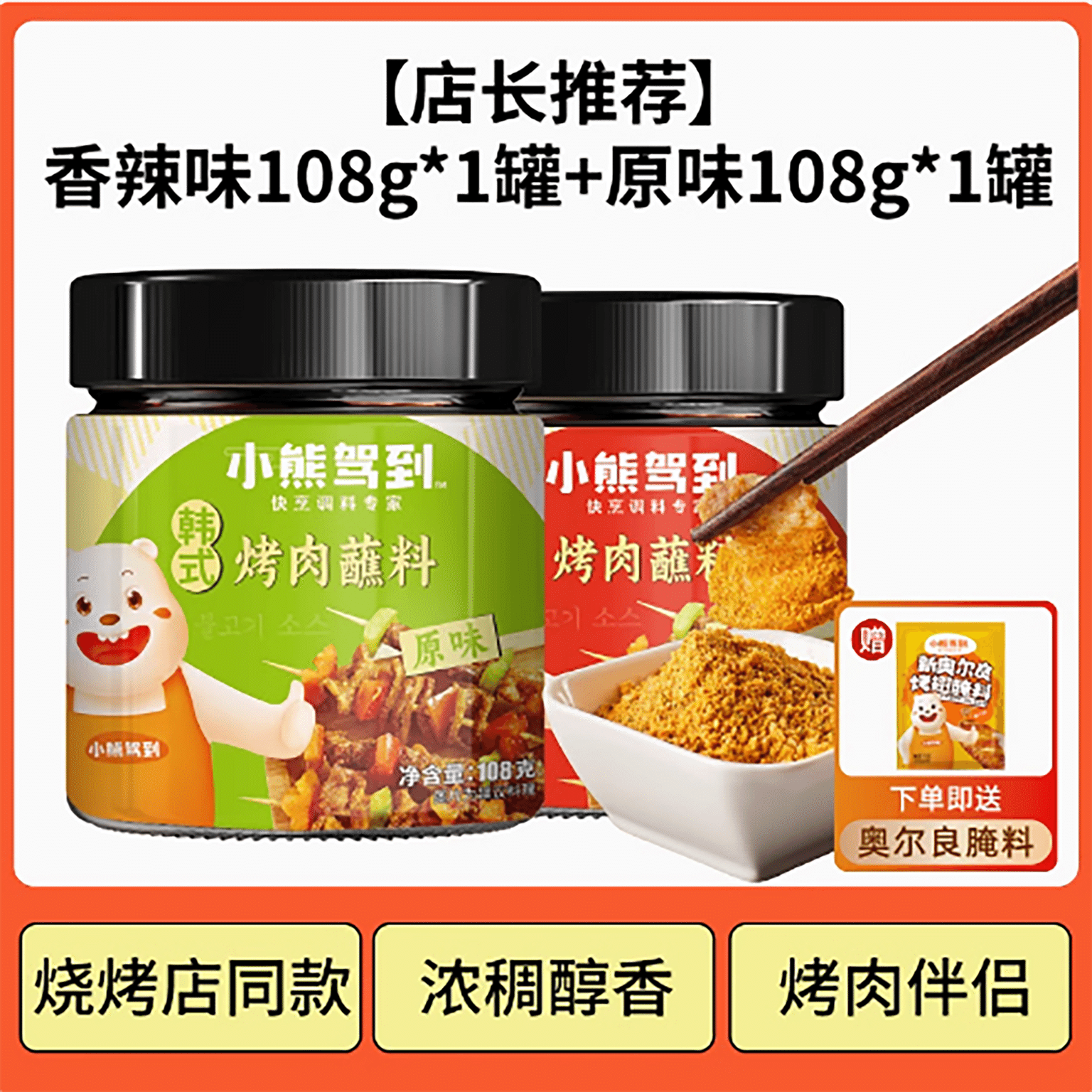 Korean BBQ dipping sauce, cumin powder, same dry ingredients as BBQ restaurant 216 그램