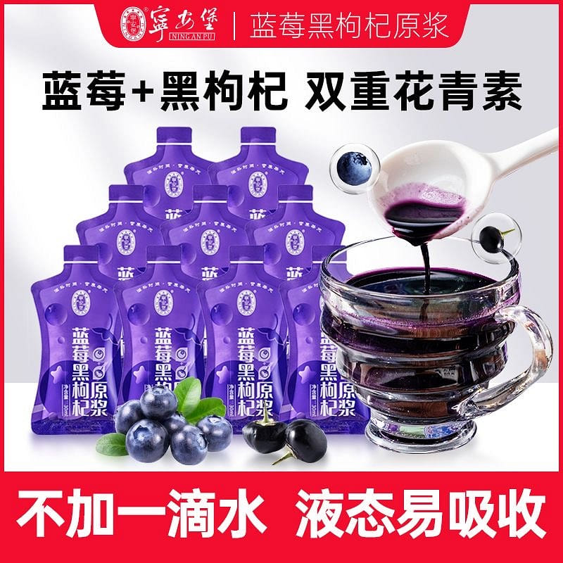 Blueberry black goji berry puree Qinghai black 30 ml*4 pack