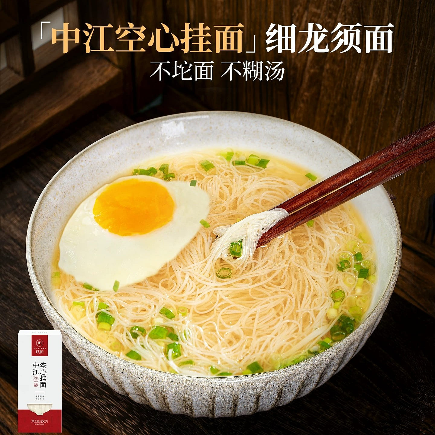 Pujiang hollow handmade Yangchun noodles 500g 500 g