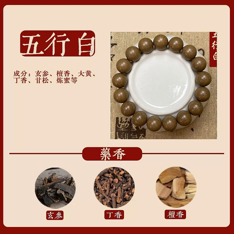 合香珠 古法 中药 香 手串 五行白  10mm 1 个