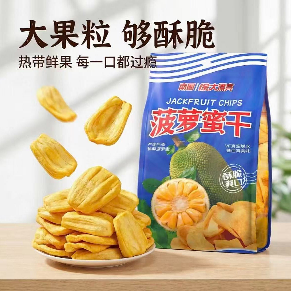 Nanguo Jackfruit Crispy Chips 250g 250 g