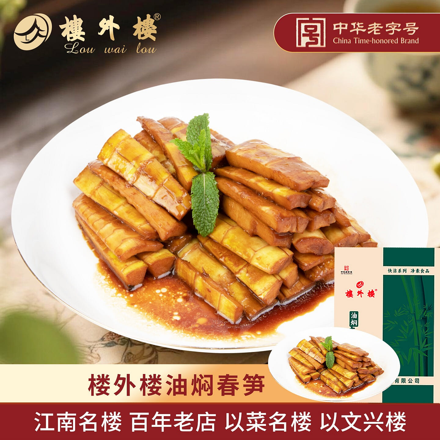 Louwailou braised spring bamboo shoots in oil 200g 200 g