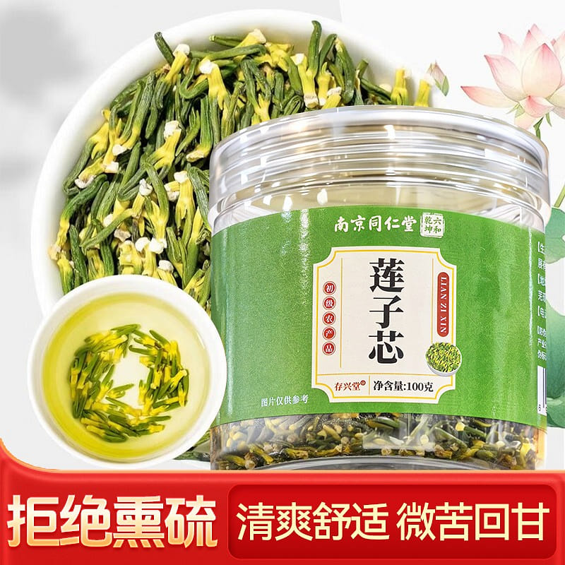 南京同仁堂蓮子芯 100g 蓮子心乾貨泡水花草茶 100 克