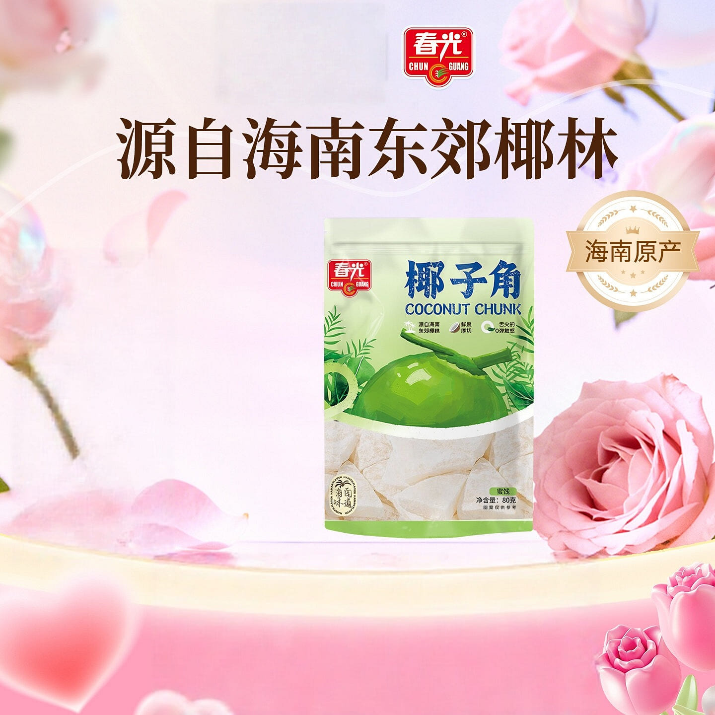 Chunguang foods Hainan specialty coconut cubes 80g 80 g