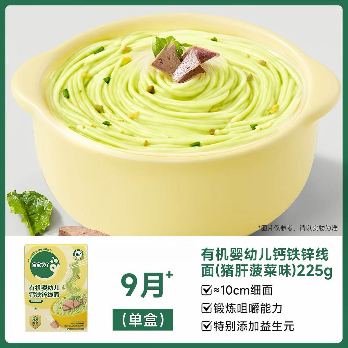 Spinach flavored noodles 225 g