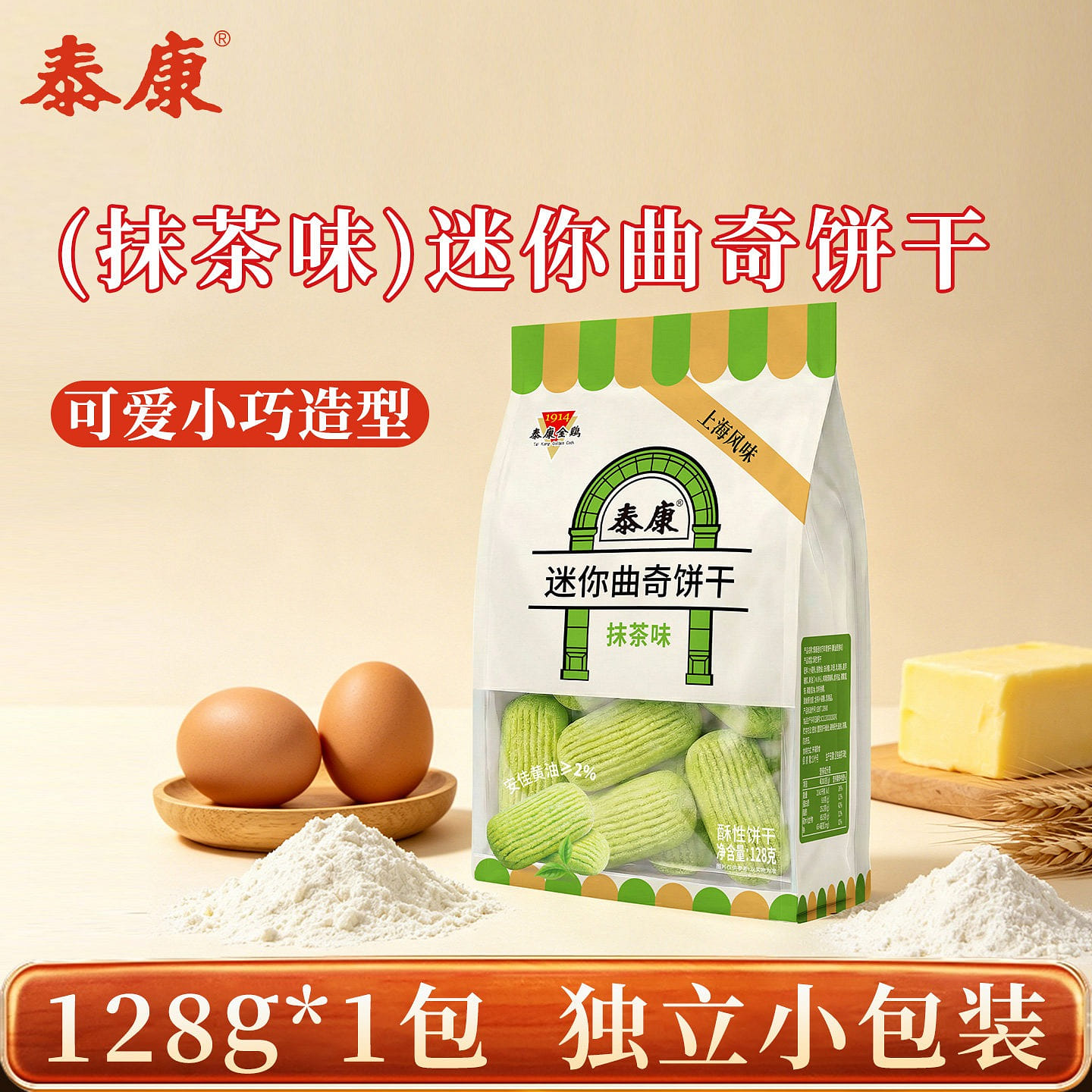 泰康抹茶味迷你曲奇饼干办公室零食上海特产点心伴手礼 128 克