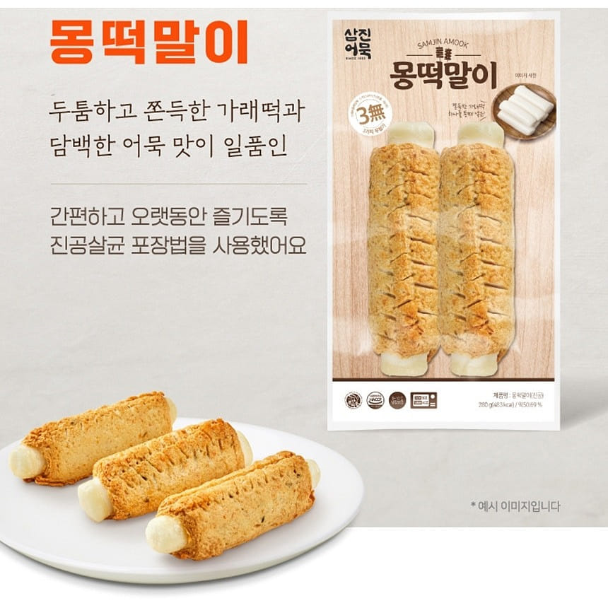 SAMJIN Rolled bar rice fish cake 280 g