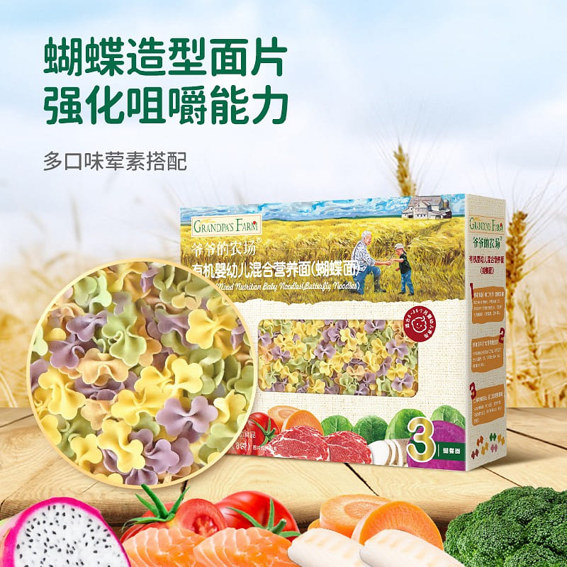 Grandpa's Farm Infant Nutritional Food Mix Butterfly Noodles 200g/8 bags/box 1 box