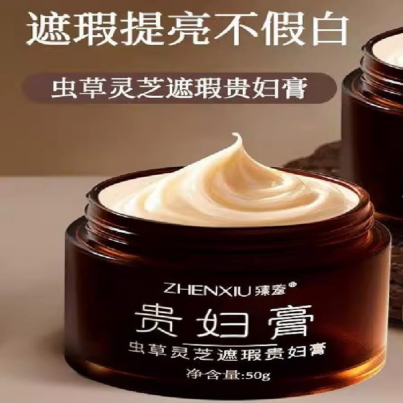 臻羞 草靈芝貴婦膏 遮瑕素顏霜保溼滋潤50g/瓶 50 克