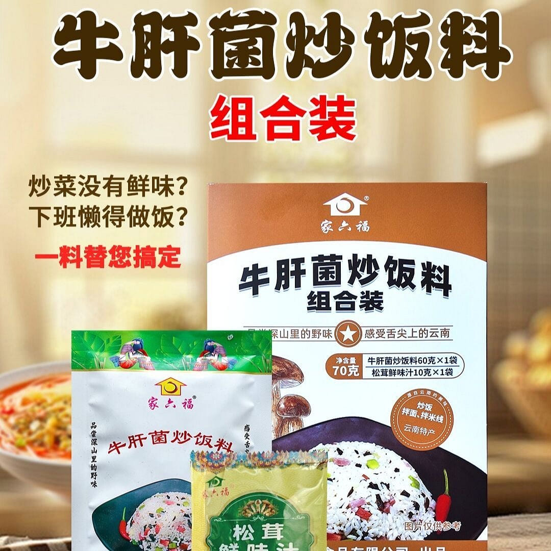 Yunnan cow's liver mushroom fried rice ingredients 70 g