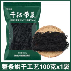 Guo Lichen export grade wakame extra dry grade baby children's pregnancy no-wash sand-free kelp seedlings 100g*1 bag 100 g