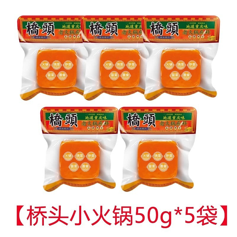 Chongqing Qiaotou Hot Pot base sauce 50g*5 bags 250 g