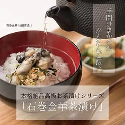 Suenaga Kaisan Kinka Chazuke (Oysters) 1 each