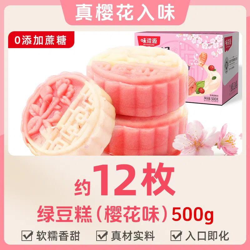 Mijigen cherry blossom flavor mung bean cake 500g *1 box 500 กรัม