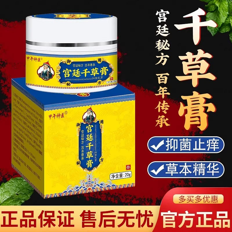 Palace Thousand Herbs Cream 20g per bottle 20 กรัม