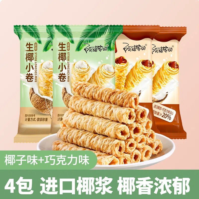 Grandma's raw coconut rolls, snacks, pastries, snacks, egg rolls, crispy imported coconut milk biscuits, 40g*4 160 g