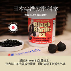 UMEKEN Black Garlic Extract Balls 3 months supply 1 bottle