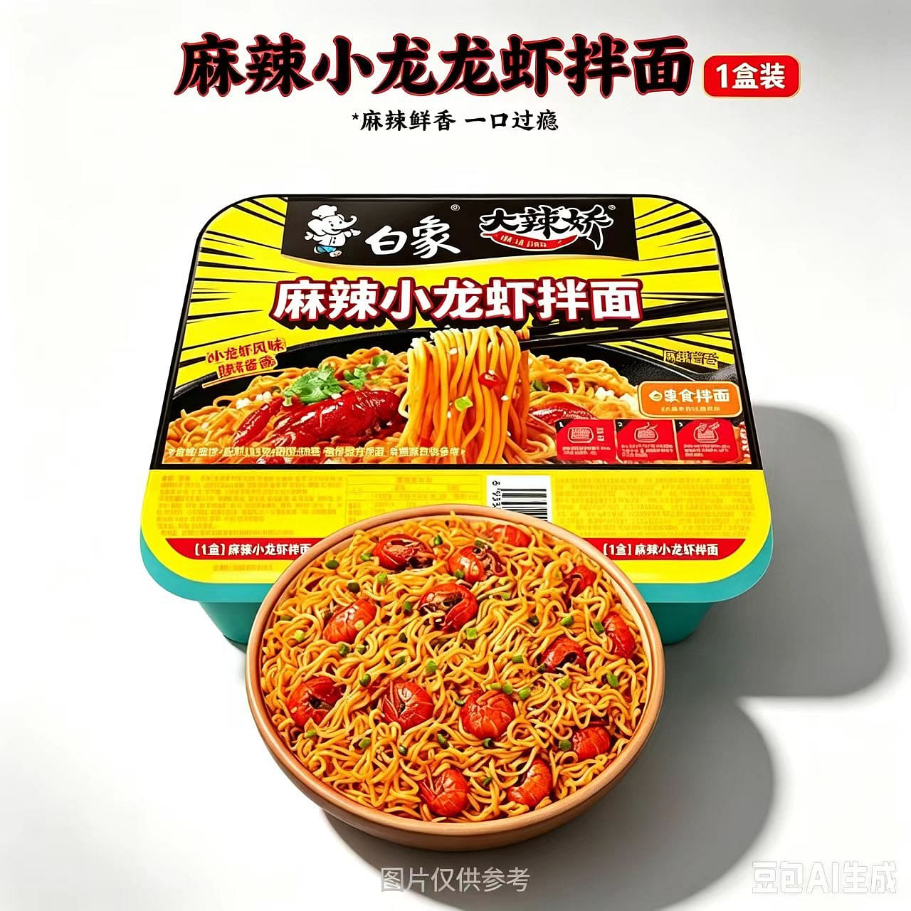 白象盒裝拌麪方便麪麻辣小龍蝦拌麪1盒119克 119 克