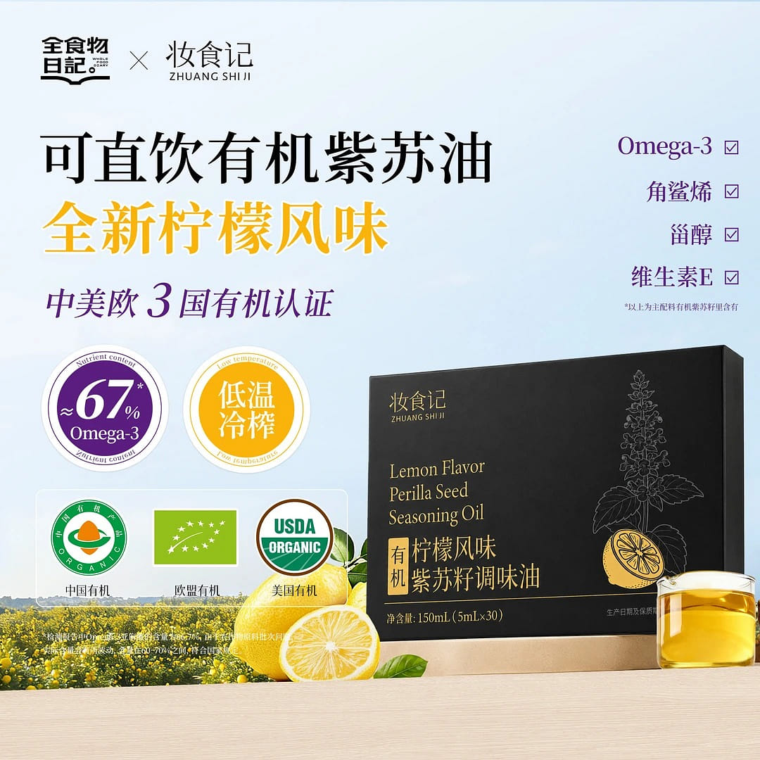 Zhuangshi Ji Organic Perilla Seed Seasoning Oil 1 box