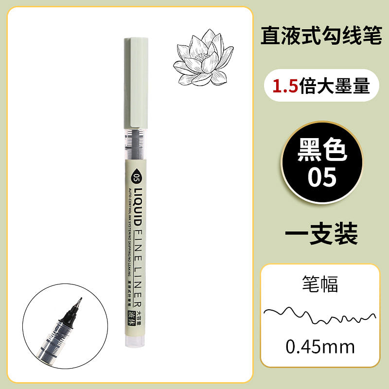 블랙 액상식 니들펜 드로잉 방수 번짐방지 0.45mm 1 개