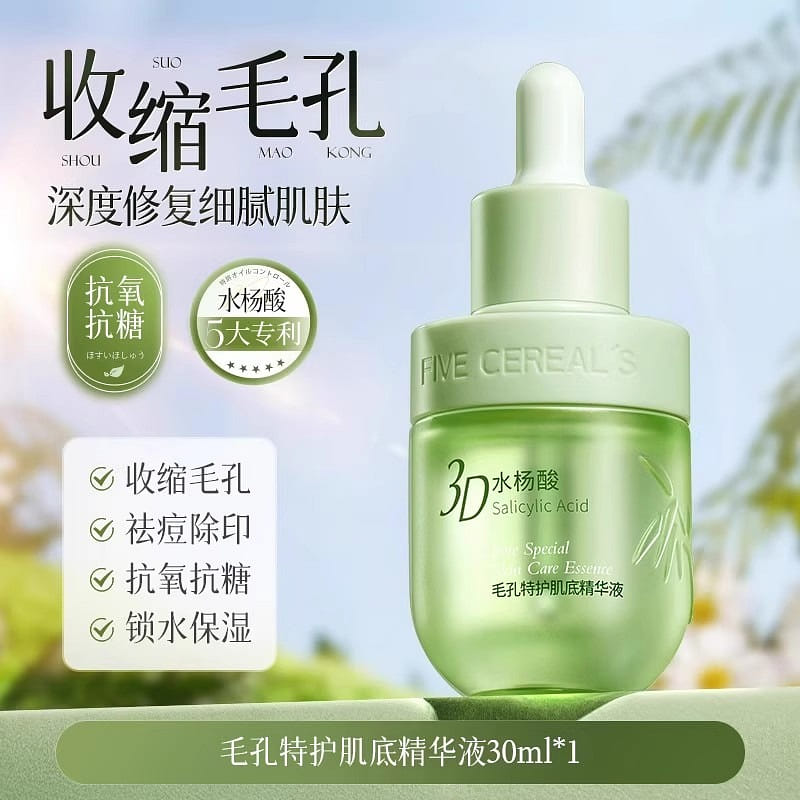 水杨酸精华收缩毛孔果酸原液修复面部祛痘 30ml 30 毫升